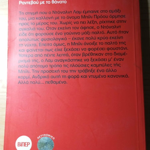Rantevou Me To Thanato book like new, Greek literature