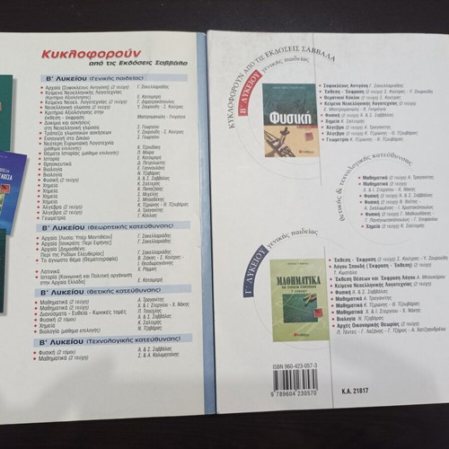 Algebra B' Lykeiou Volume A & B like new