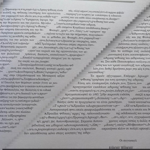 Σύγγραμμα Ιατρική Φυσική Κυριάκος Ψαρράκος καινούριο, αθικτο