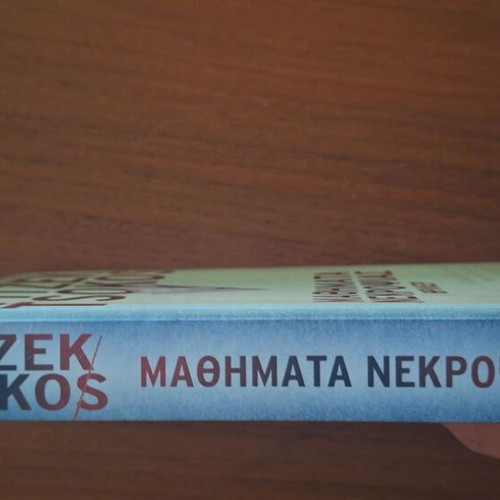Sebastian Fitzek & Michael Tsokos Mathimata Nekropsias thriller book