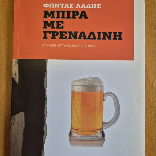 Bira me Grenadini book like new