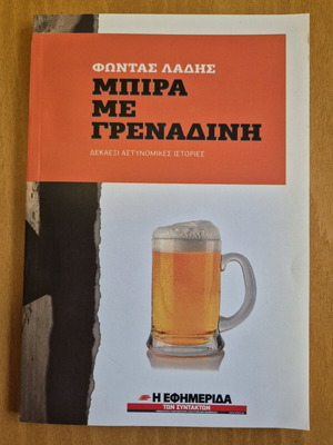 Bira me Grenadini book like new