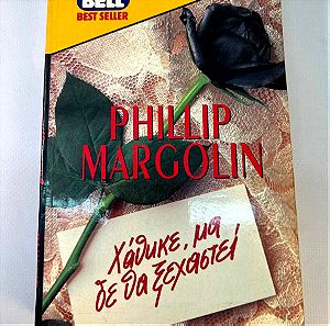 Bell-Phillip Margolin - Χάθηκε, μα δε θα ξεχαστεί