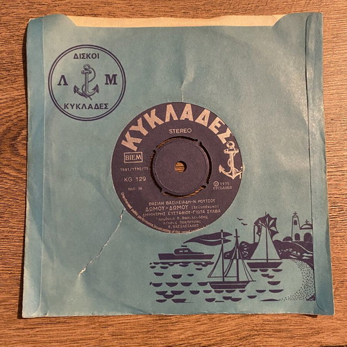 V. Vasileiadis 'An Tha Mou Poun Pos Pethanes' 45rpm record like new, laiko