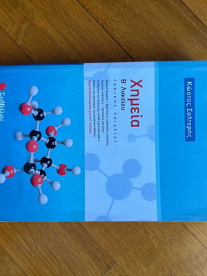 Chemistry Textbook B Lykeiou used