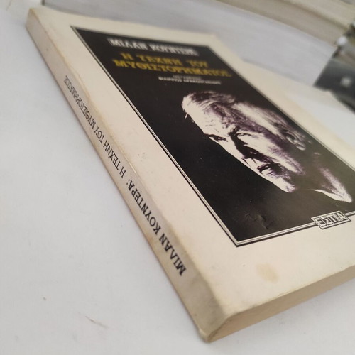 Milan Kundera The Art of the Novel book, Greek edition