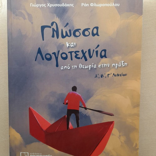 Poukamisas Language and Literature School Aid used