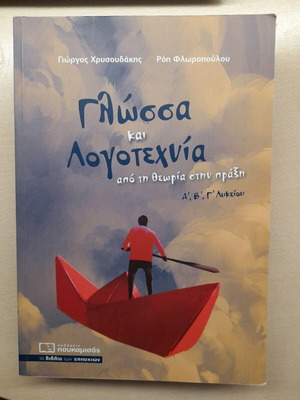 Poukamisas Language and Literature School Aid used