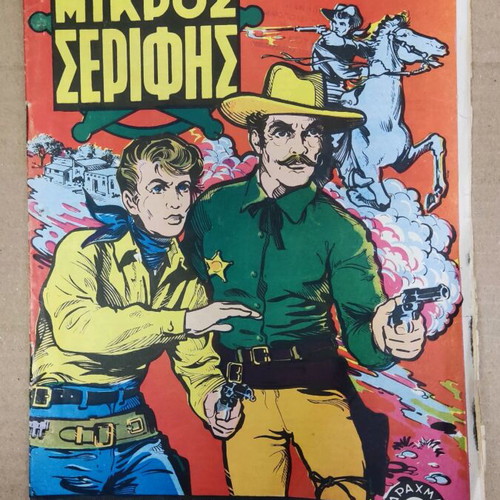 Mikros Serifis 1 comic book in excellent condition