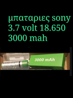 Μπαταρίες Sony 3.7volt 18650 3000 mAh καινούργιες, 2 τεμάχια