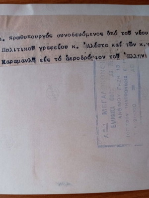 Historical photo of Papagos, Kanellopoulos, Karamanlis 1954 used