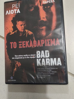 Το ξεκαθάρισμα DVD μεταχειρισμένο με ελληνικούς υπότιτλους