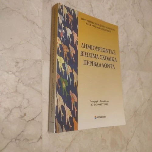 Creating Sustainable School Environments book like new, Greek