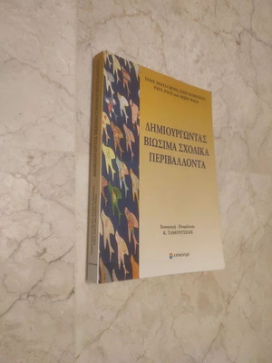 Creating Sustainable School Environments book like new, Greek