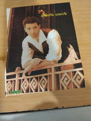 Αφίσες από περιοδικό Κατερίνα σαν καινούργιες