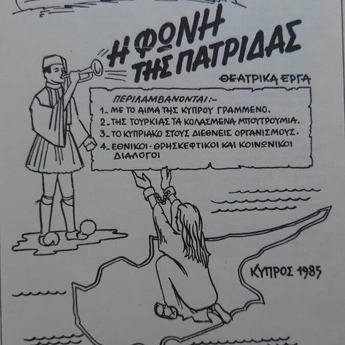 Book Η Φωνή της Πατρίδας theatrical plays used