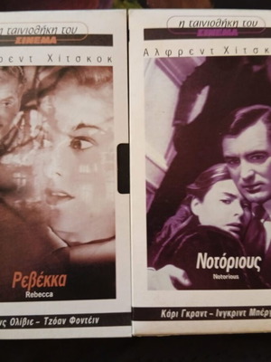 Άλφρεντ Χίτσκοκ Ρεβέκκα και Νοτόριους βιντεοκασέτες μεταχειρισμένες, με υπότιτλους
