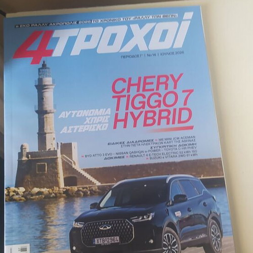 4 Τροχοί magazine issue 14 June 2026 new