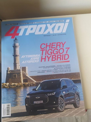 4 Τροχοί magazine issue 14 June 2026 new