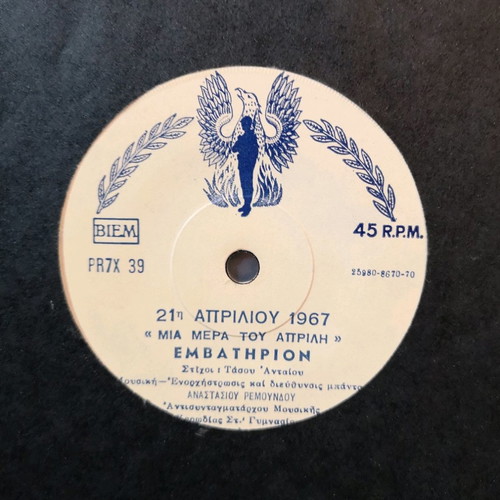 Andreas Chatzapostolou 45 RPM record used, April 21, 1967