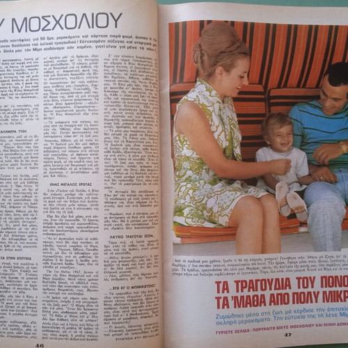 Fantazio magazine used, Aliki Vougiouklaki