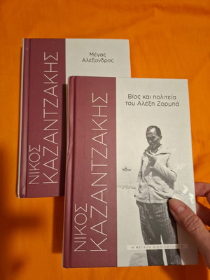 Σετ Νίκος Καζαντζάκης, σαν καινούργιο, κλασικά της ελληνικής λογοτεχνίας