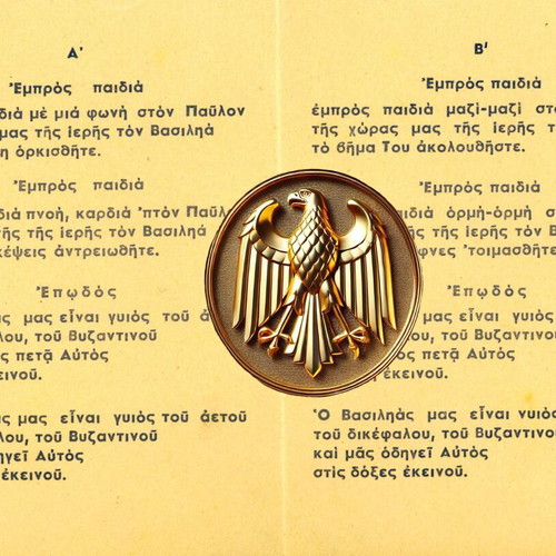 Emvatirion Asma tou Vasileos Pavlou used, lyrics by Il. S. Iliopoulos