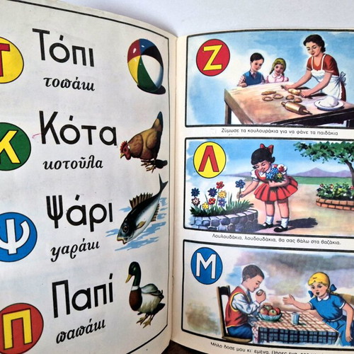 Alphabet Book Rekos used, educational material in Greek