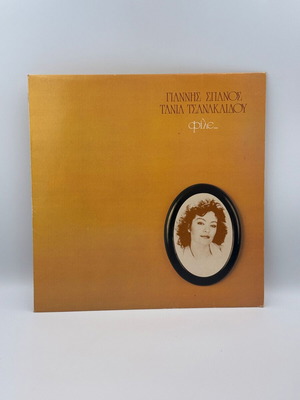 Giannis Spanos - Tania Tsanaklidou - File vinyl record