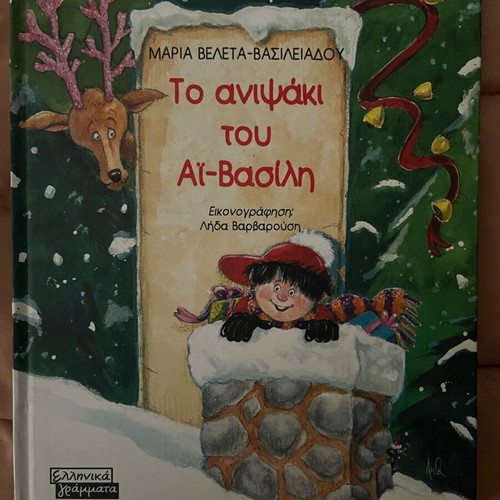 The Nephew of Santa Claus children's book used