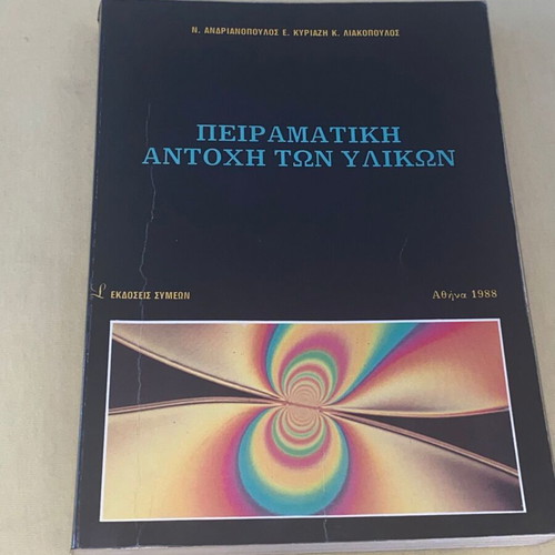 Experimental Strength of Materials used, NTUA 1988
