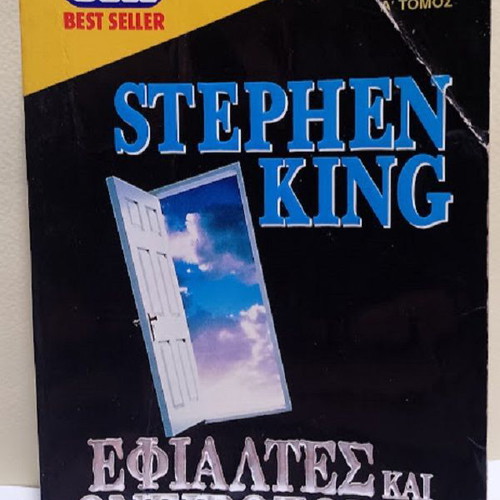 Efioltes kai Oneirotopoi by Stephen King used, Greek edition