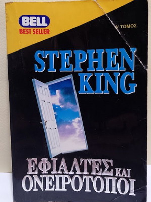 Efioltes kai Oneirotopoi by Stephen King used, Greek edition