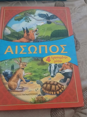 Aesop 4 Favorite Myths used book