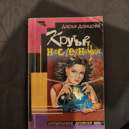 Detective novels new, Russian language