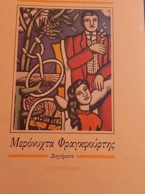 Meronyhta Frankfurtis short stories used