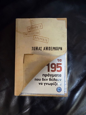 The 195 Things You Are Not Meant to Know by Thomas Abercorn used