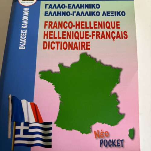 Greek-French Pocket Dictionary like new, Kalokathi editions