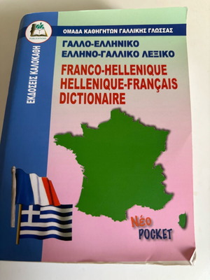 Greek-French Pocket Dictionary like new, Kalokathi editions