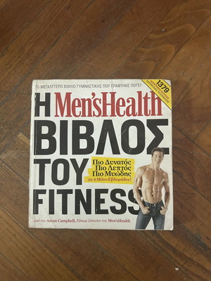 Men's Health βίβλος του fitness περιοδικό