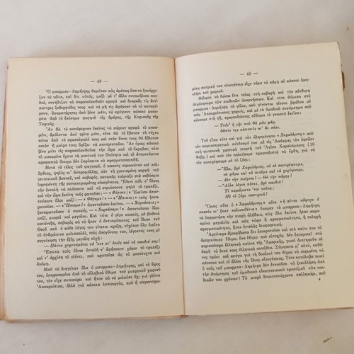 Konta Stis Rizes by K. Romaio, used rare first edition 1959