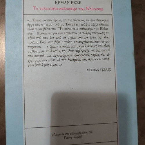 The Last Summer of Klinsor novella used
