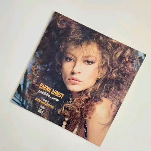 Eleni Dimou Kata Vathos Alepou vinyl record like new