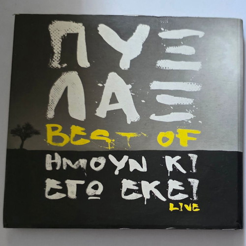 Pyx Lax Best Of Ήμουν Κι Εγώ Εκεί Live CD used, entechno