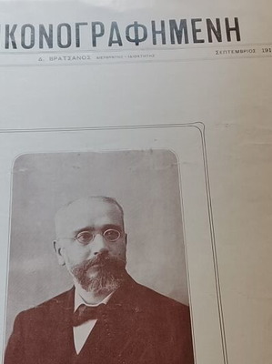1910 Εξώφυλλο της Εικονογραφημένης με τον Βενιζέλο μεταχειρισμένο