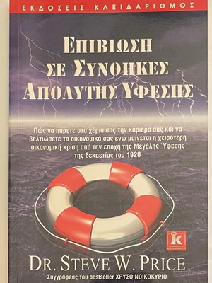 Survival in Conditions of Absolute Recession like new