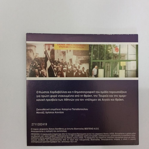 4 DVDs Kostas Hardavellas Atheatos Kosmos
