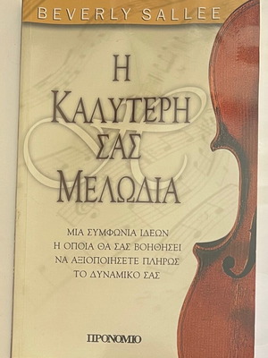 Your Best Melody book like new, self-development