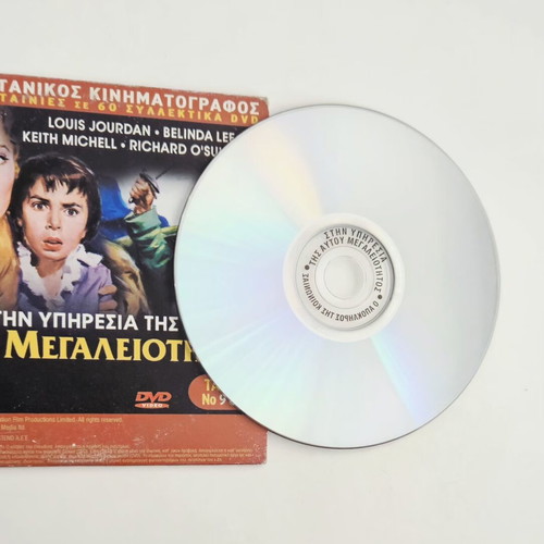 Στην υπηρεσία της αυτού μεγαλειότητος και Ο απόκληρος της κοινωνίας DVD σαν καινούργιο, υπότιτλοι