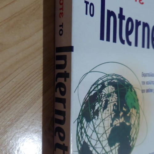 Internet book like new, 360 pages, 1997 edition